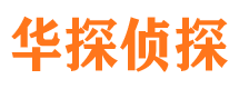 安丘侦探公司